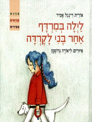 cover image of לילה במרדף אחר בני לקדרה